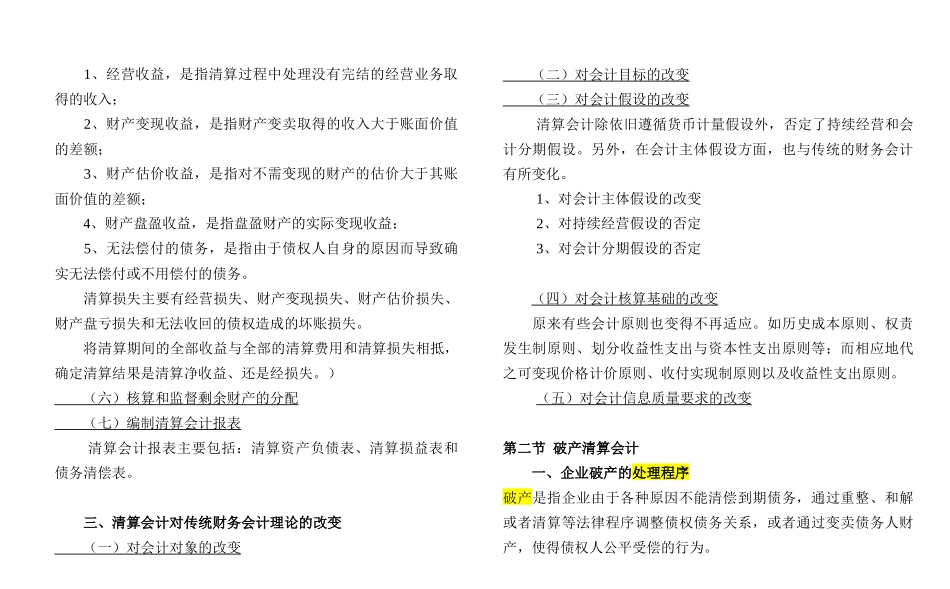 自考-高级财务会计-(打印版)第十二章 清算会计_第3页