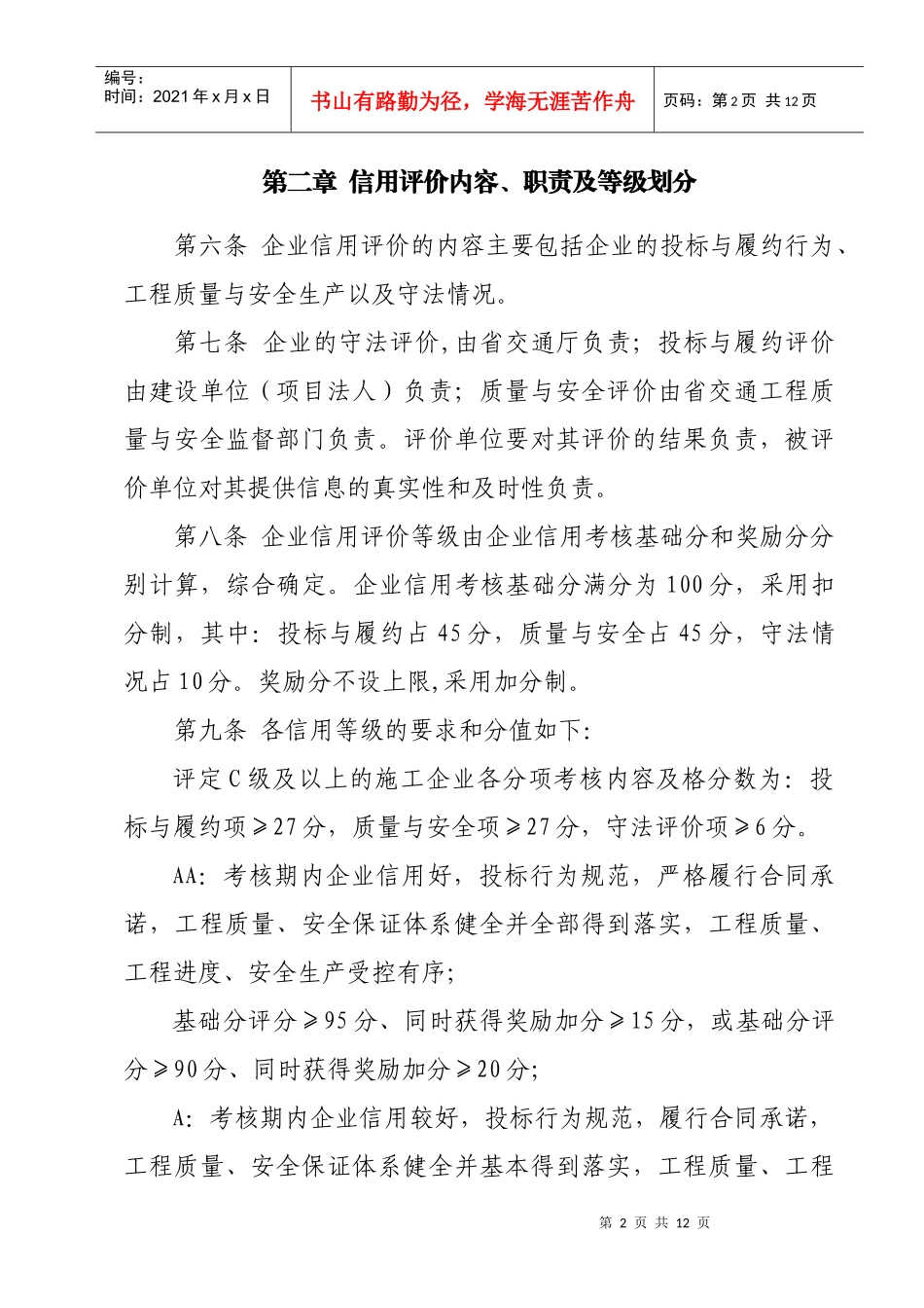 辽宁省公路施工企业信用评价实施细则(试行)_第2页