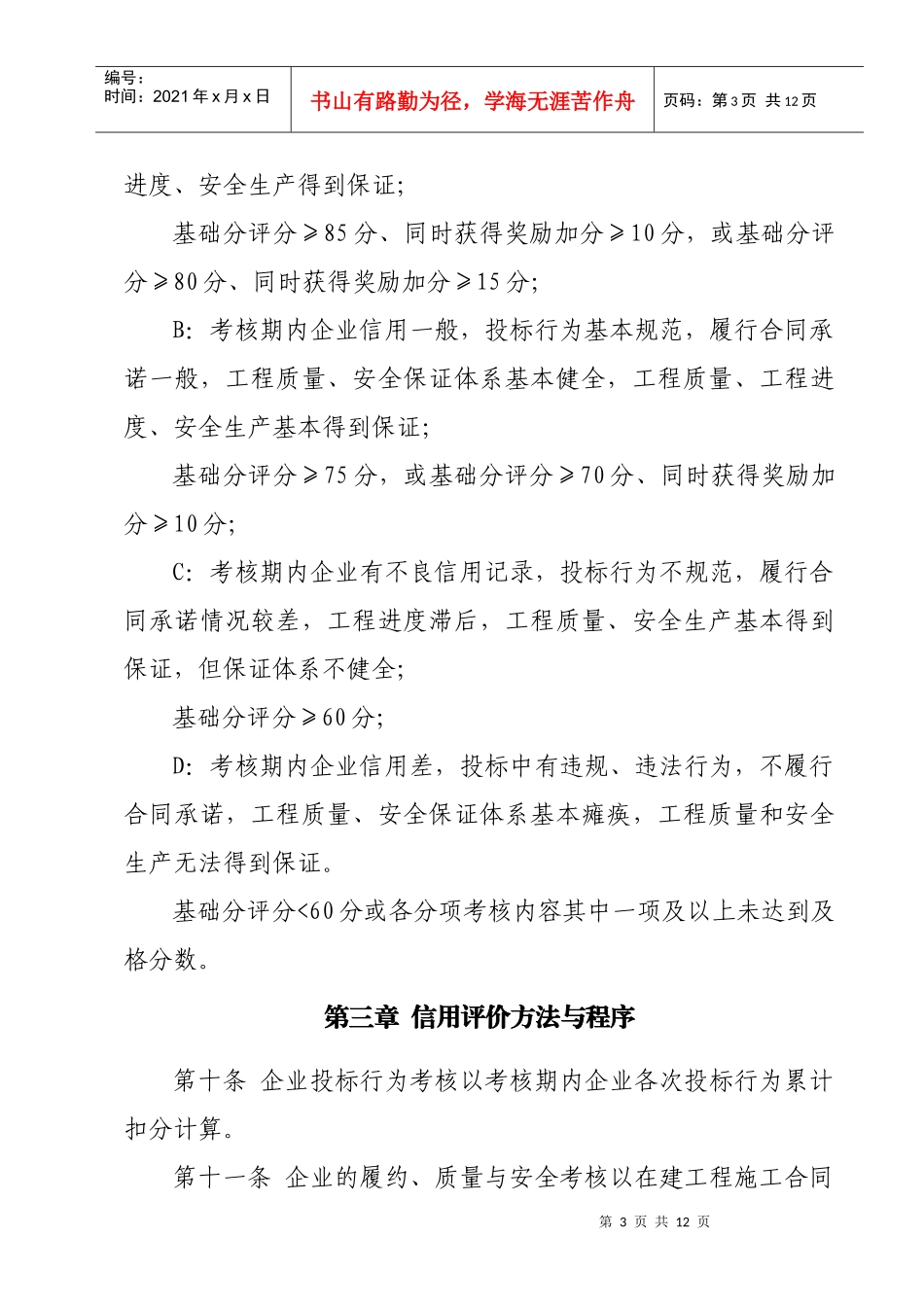 辽宁省公路施工企业信用评价实施细则(试行)_第3页