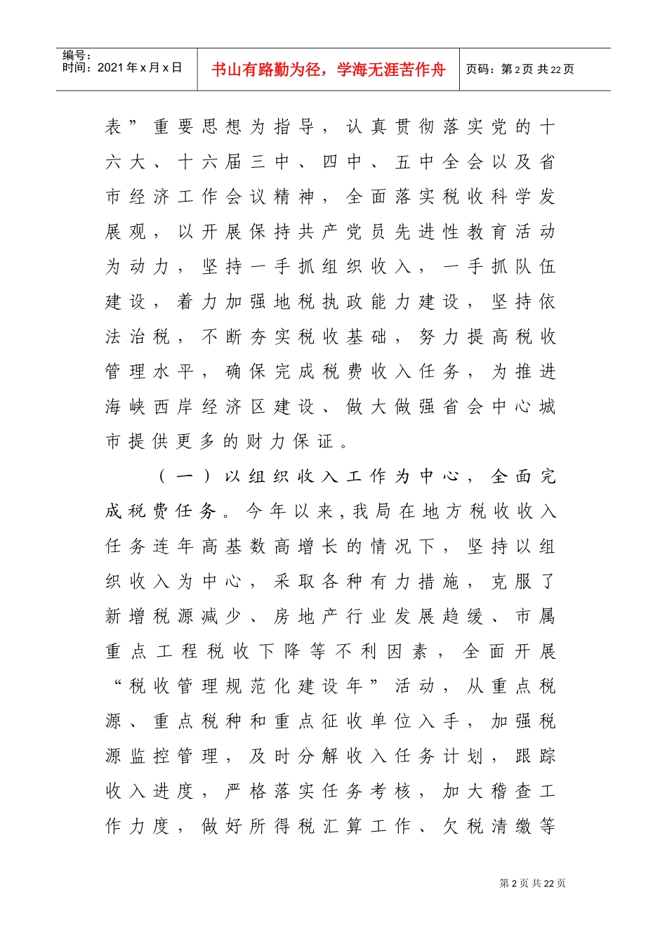 福州市税务学会第五届与国际税收研究会第三届会员代表大会_第2页