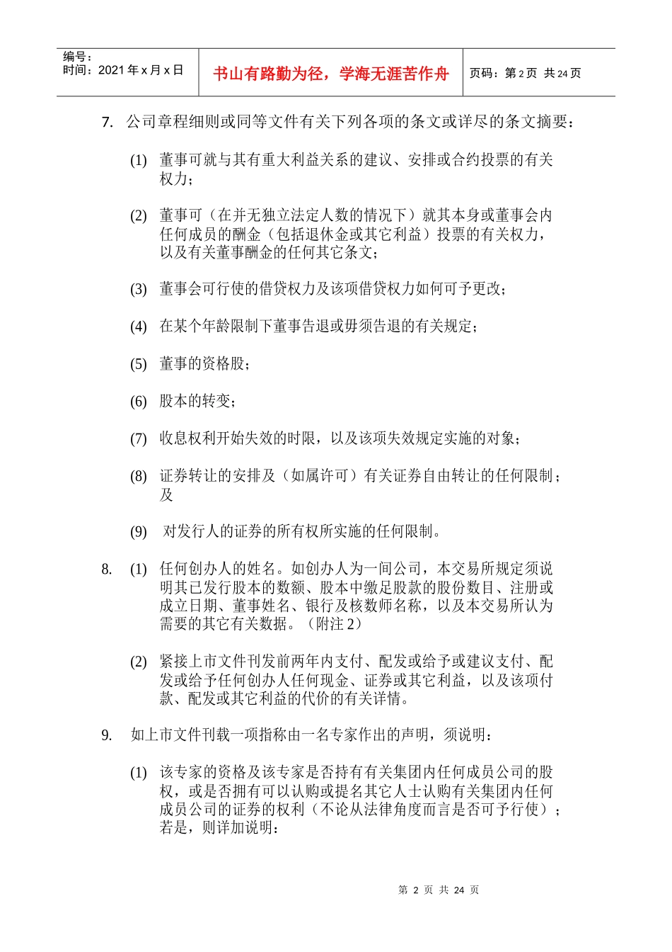 股本证券简要概述_第2页