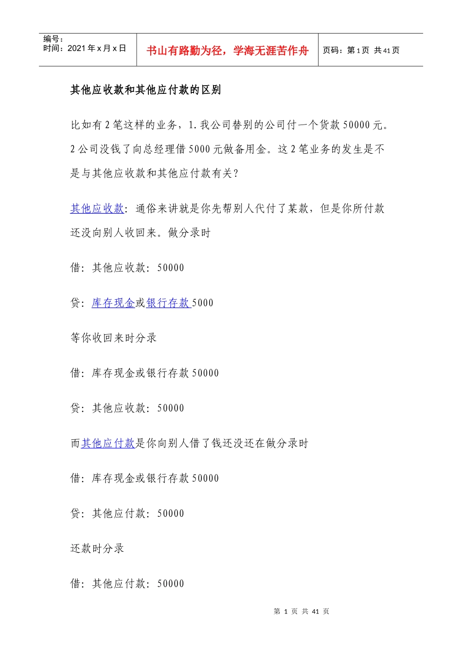 其他应收款与其他应付款_第1页