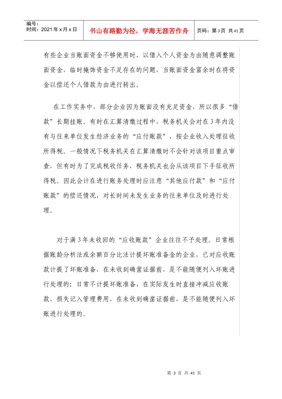 其他应收款与其他应付款_第3页