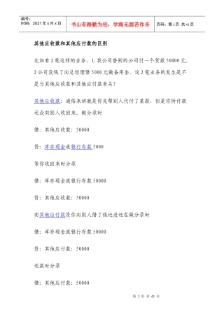 其他应收款与其他应付款
