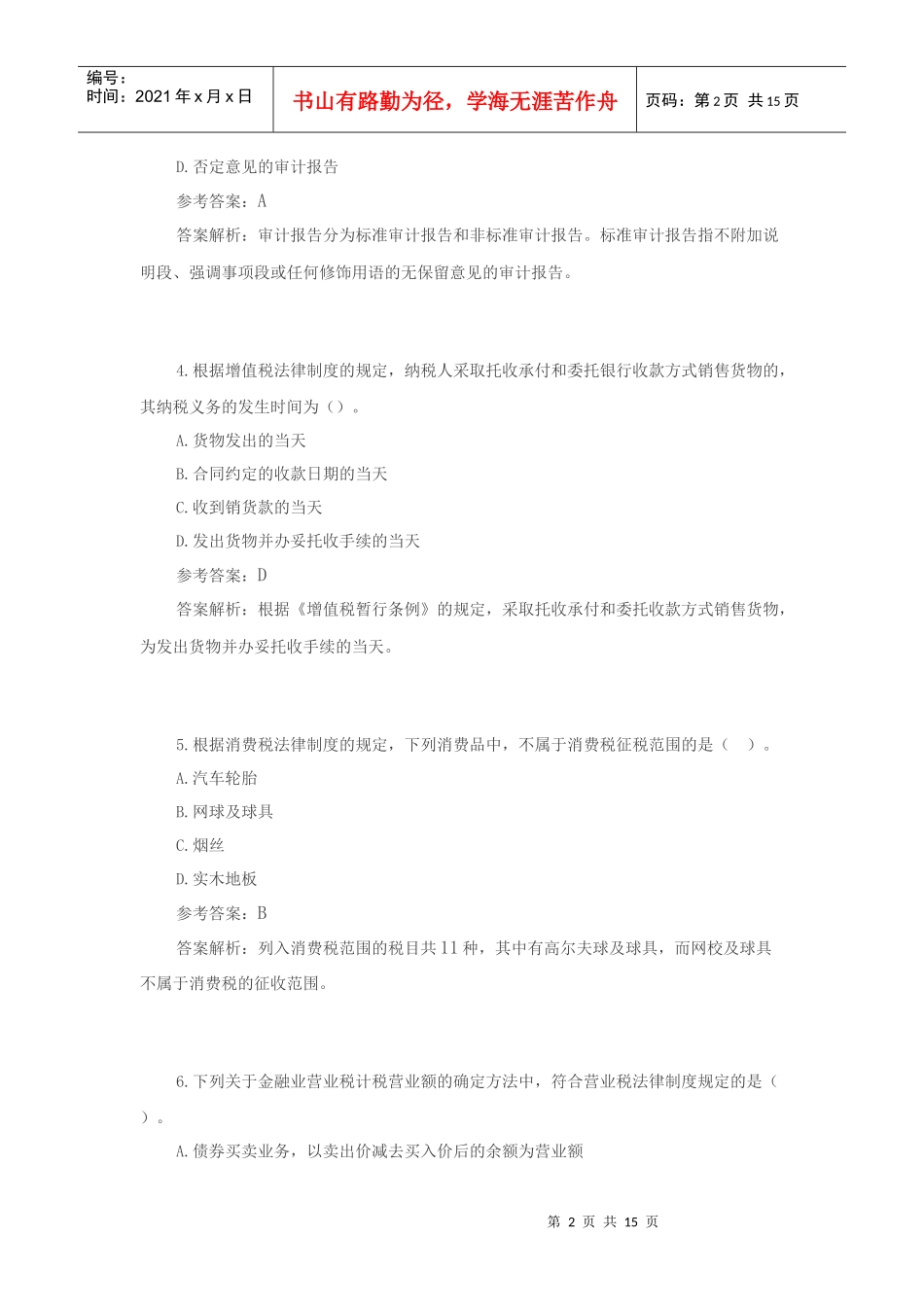 经济基础管理学及财务知识分析答案_第2页