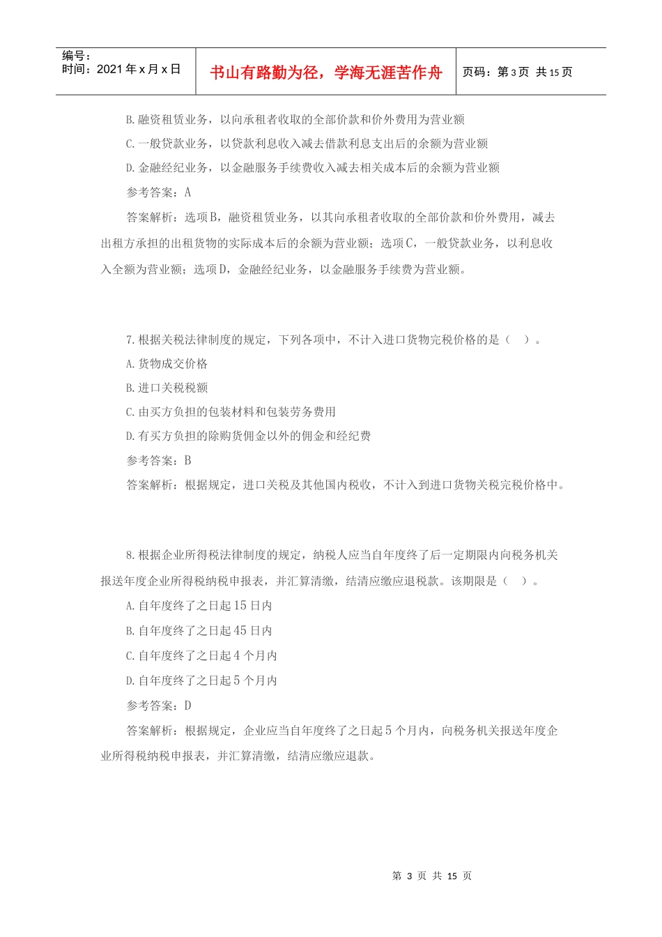 经济基础管理学及财务知识分析答案_第3页