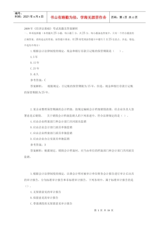 经济基础管理学及财务知识分析答案