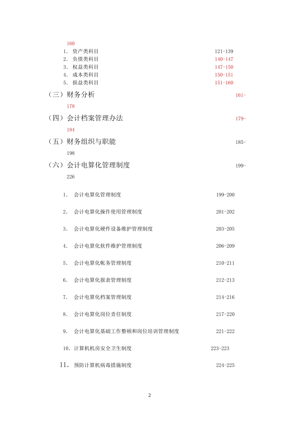 企业内部会计控制方案_第2页