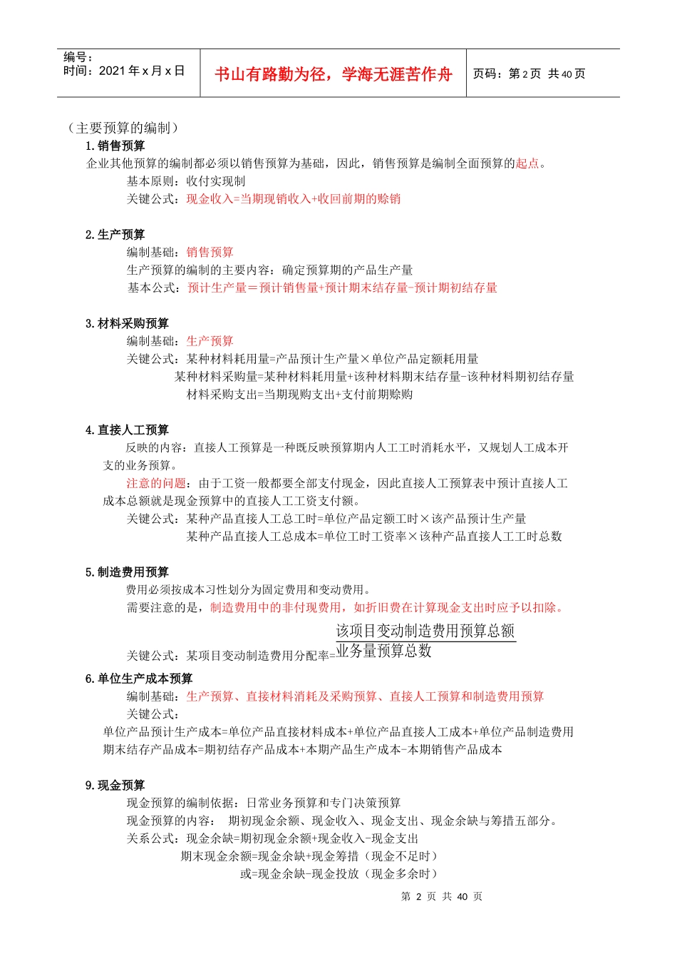 财务管理--计算公式汇总_第2页