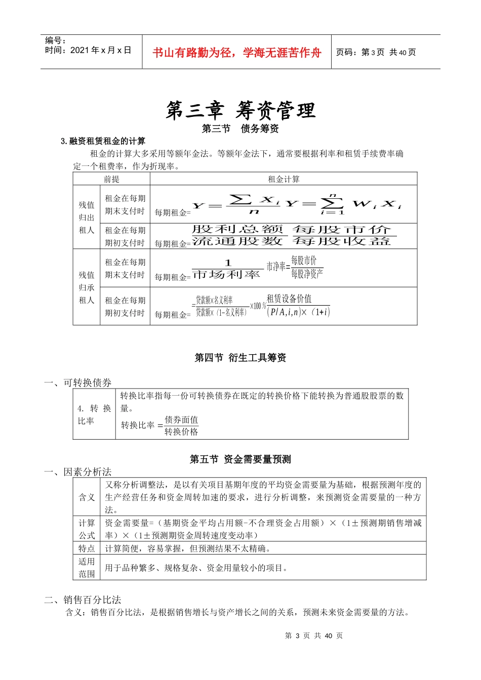 财务管理--计算公式汇总_第3页
