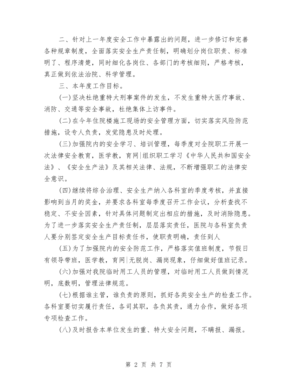 2024年妇科医师工作计划范文与2024年妇科护理工作思路汇编_第2页