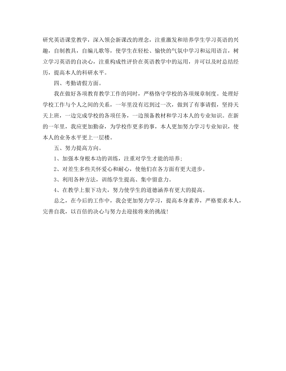 2021年度工作参考总结高中英语教师年度工作参考总结范文_第2页