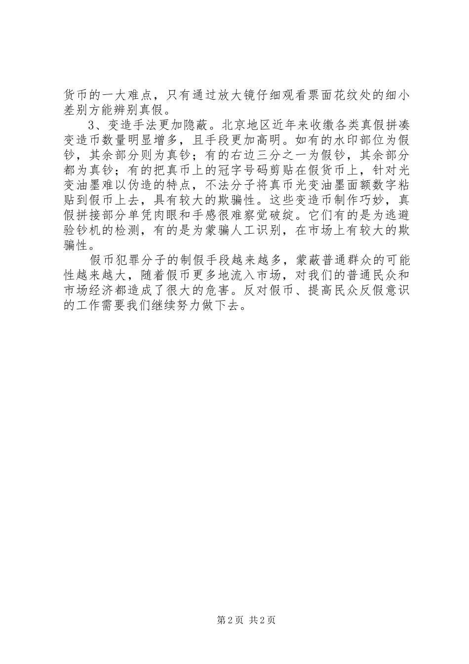 反假货币调研分析报告_第2页