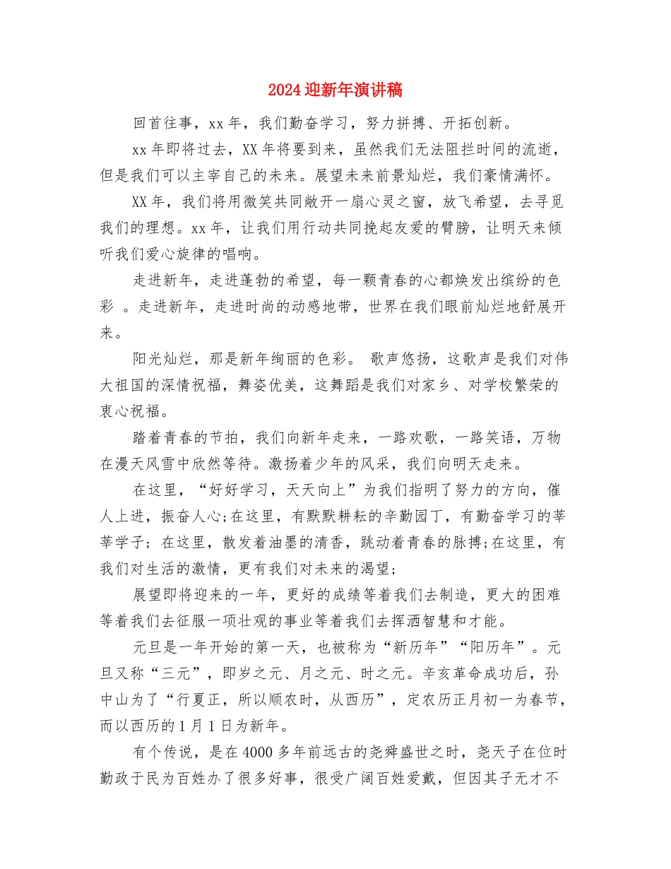 2024迎国庆演讲比赛活动方案范文与2024迎新年演讲稿汇编_第3页