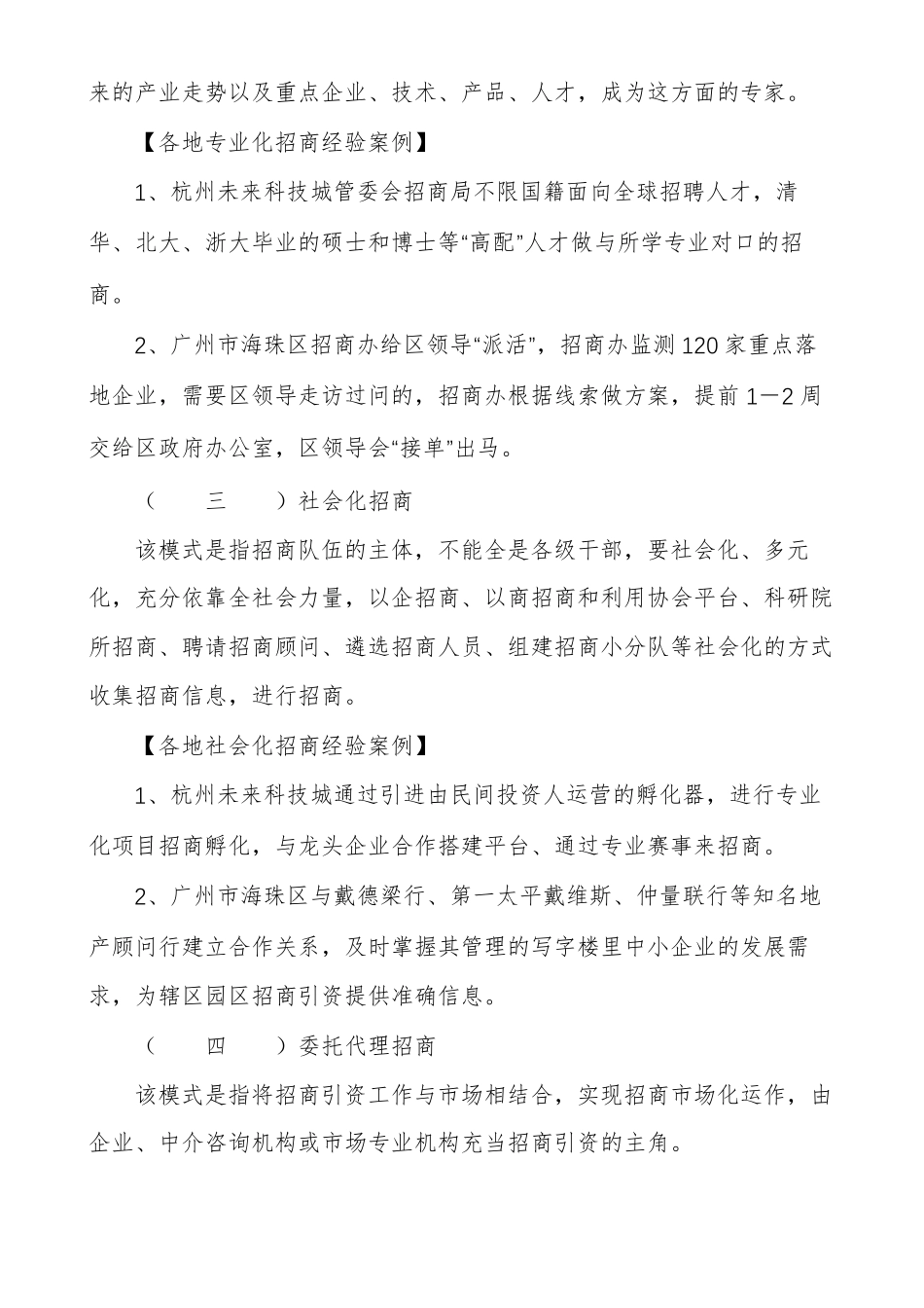 招商引资模式及典型案例介绍_第2页