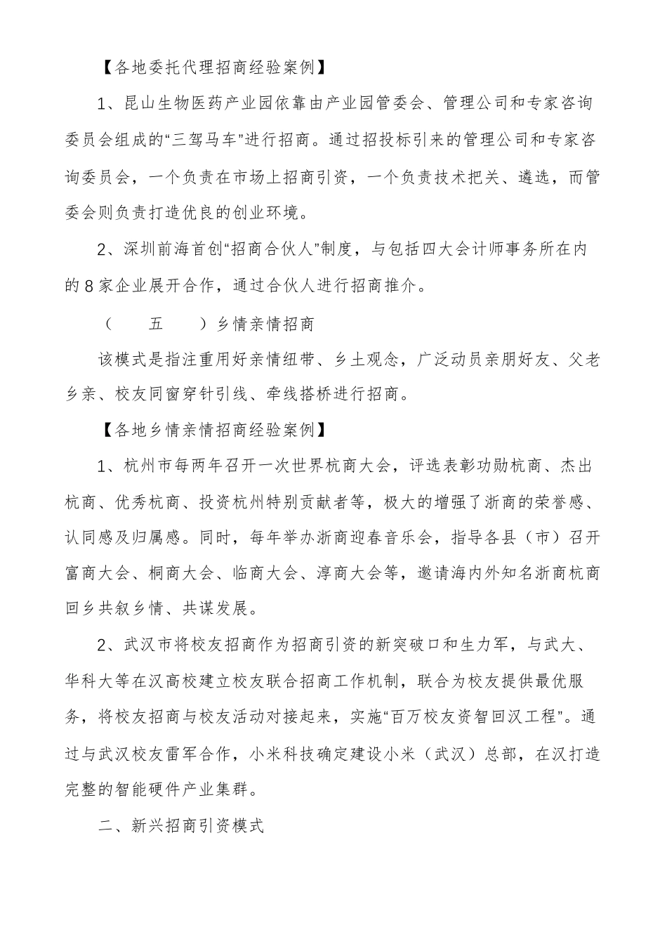 招商引资模式及典型案例介绍_第3页