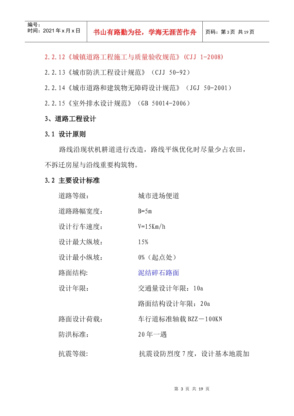 宜宾临港经济开发区柏树林110KV输变电站施工进场道路工程_第3页
