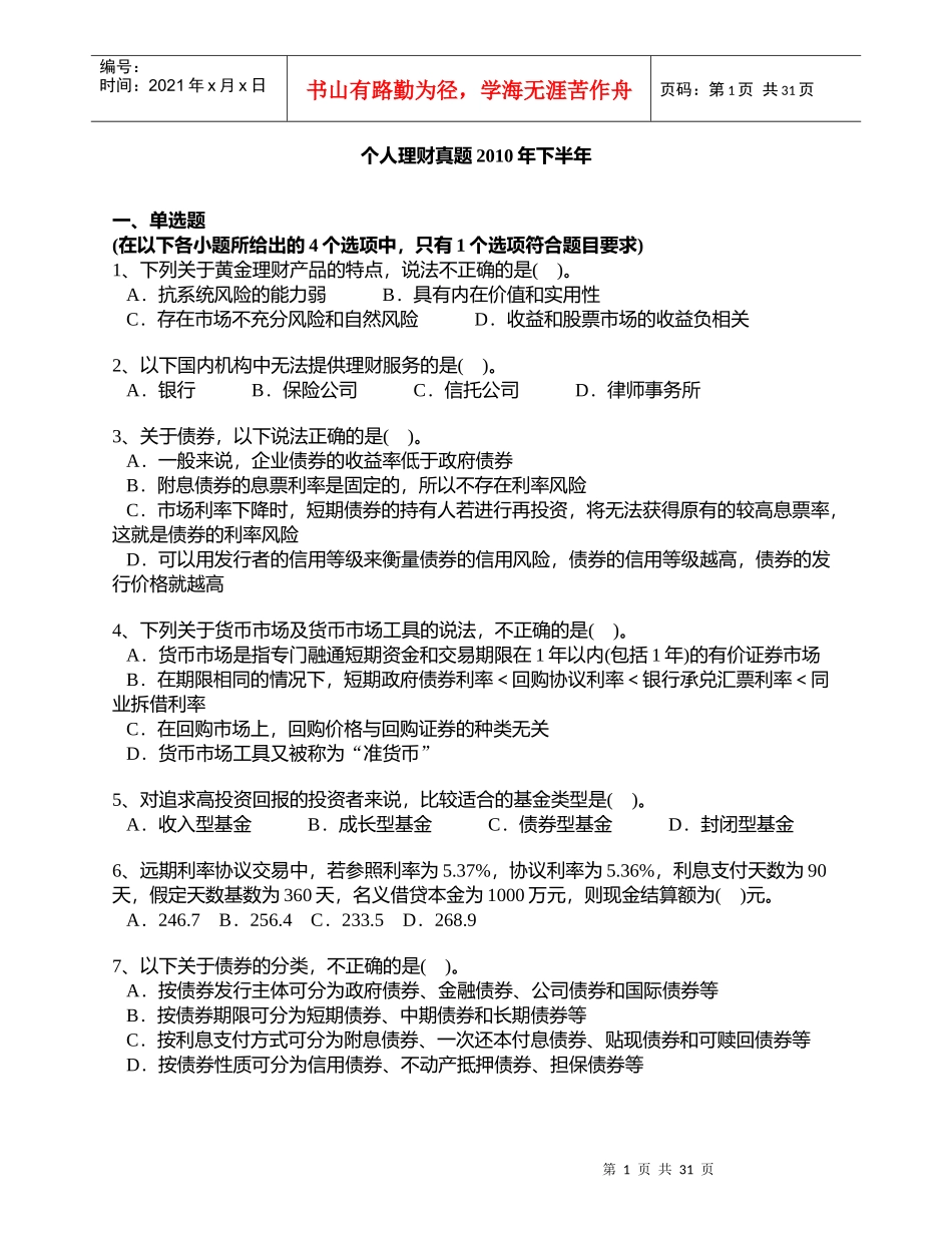 个人理财及财务管理知识分析_第1页