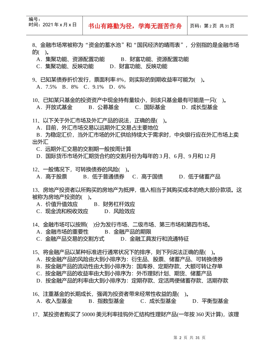 个人理财及财务管理知识分析_第2页