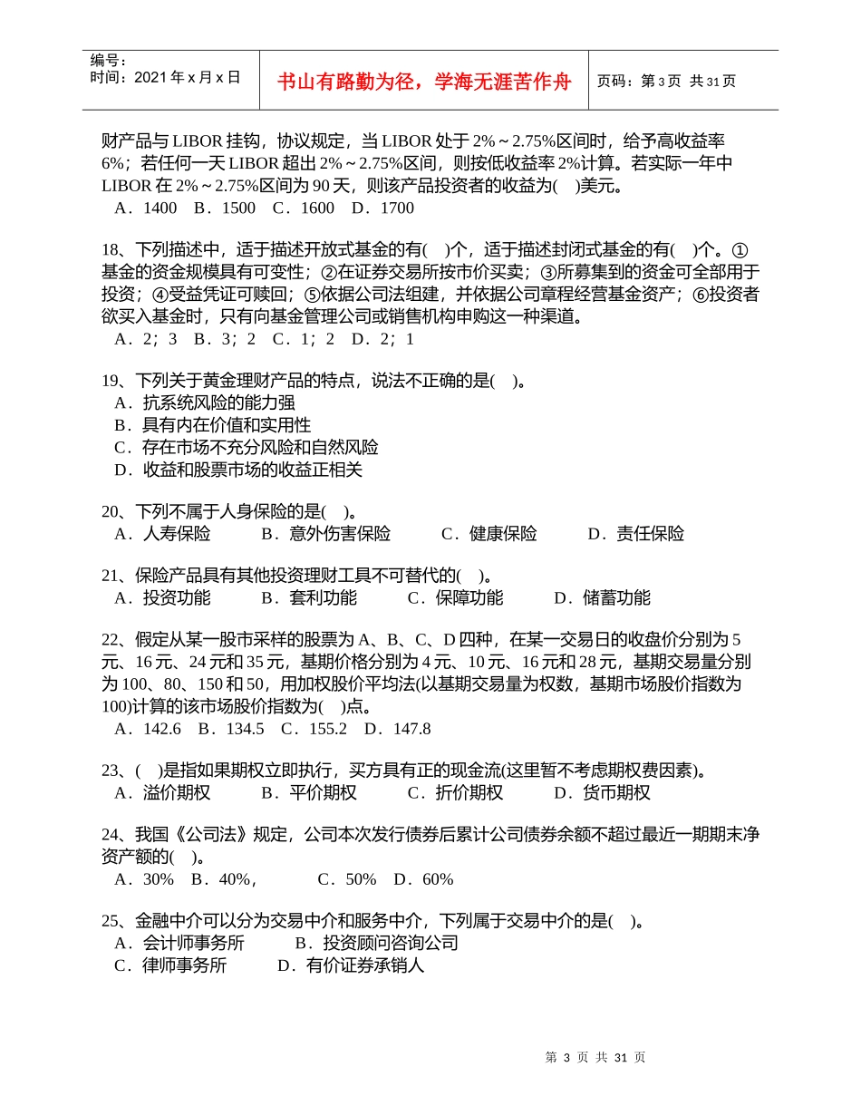 个人理财及财务管理知识分析_第3页