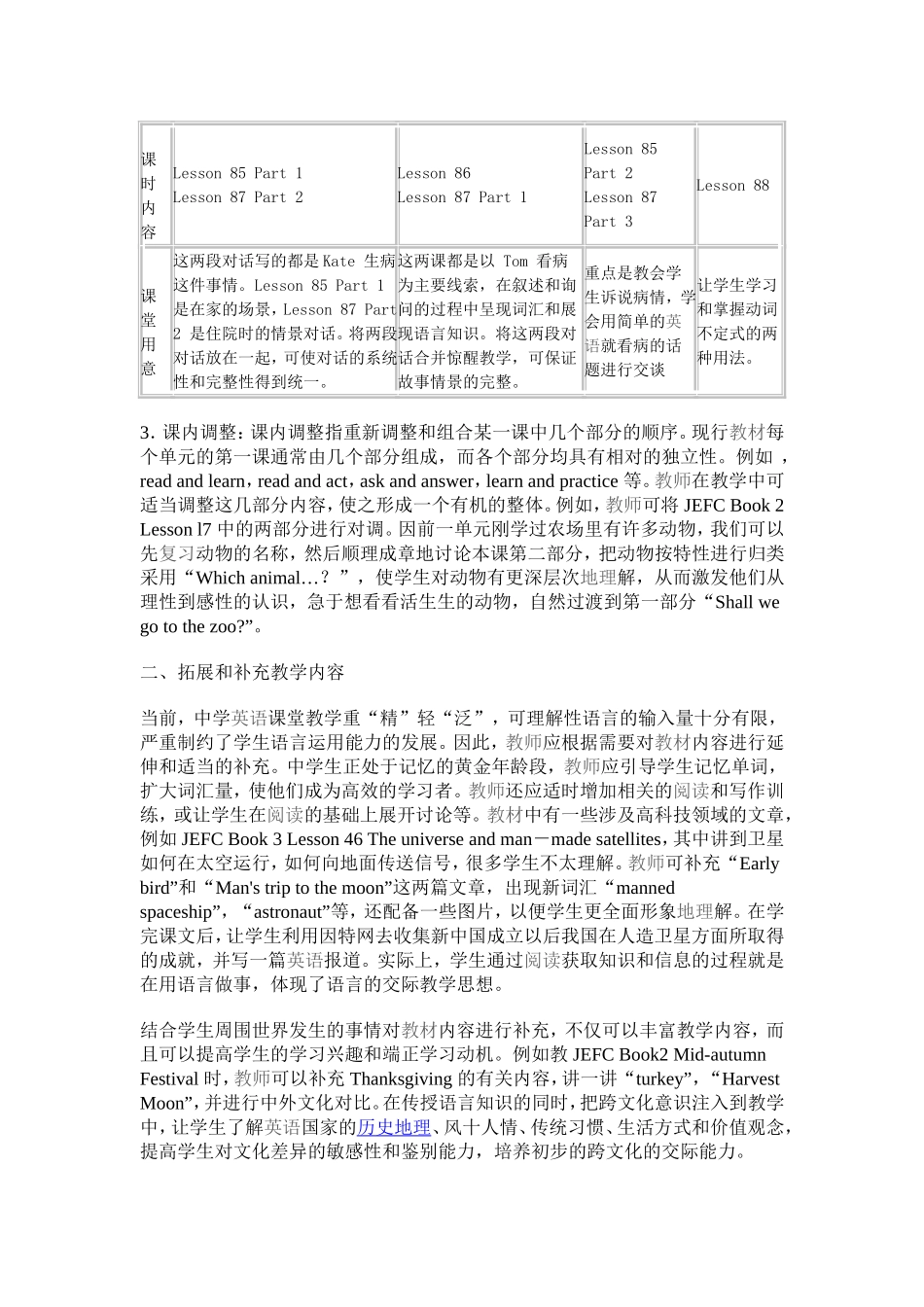 谈如何创造性地使用初中英语教材_第2页