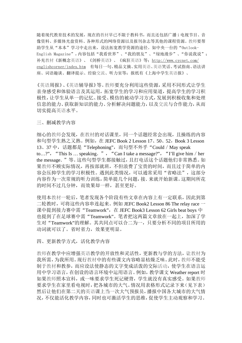 谈如何创造性地使用初中英语教材_第3页