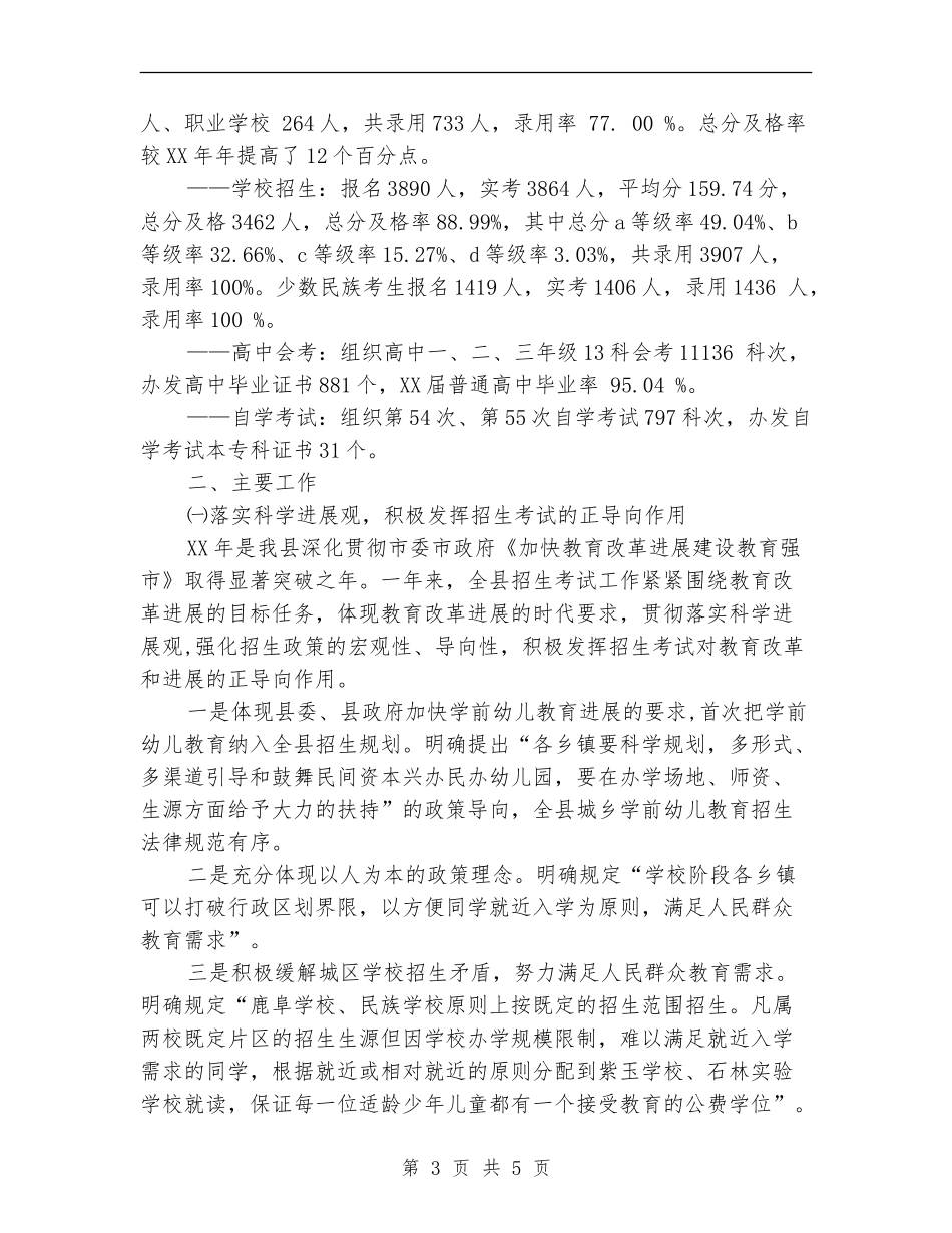 2024招生年度工作总结范文_第3页