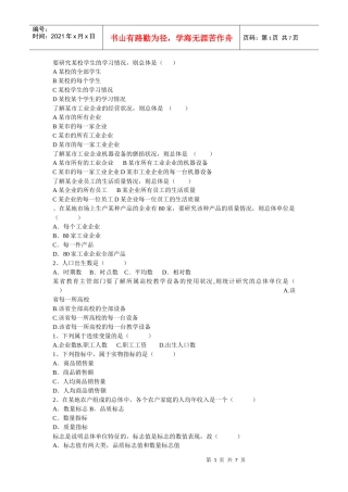 财务会计与审计(自考本科段)单选