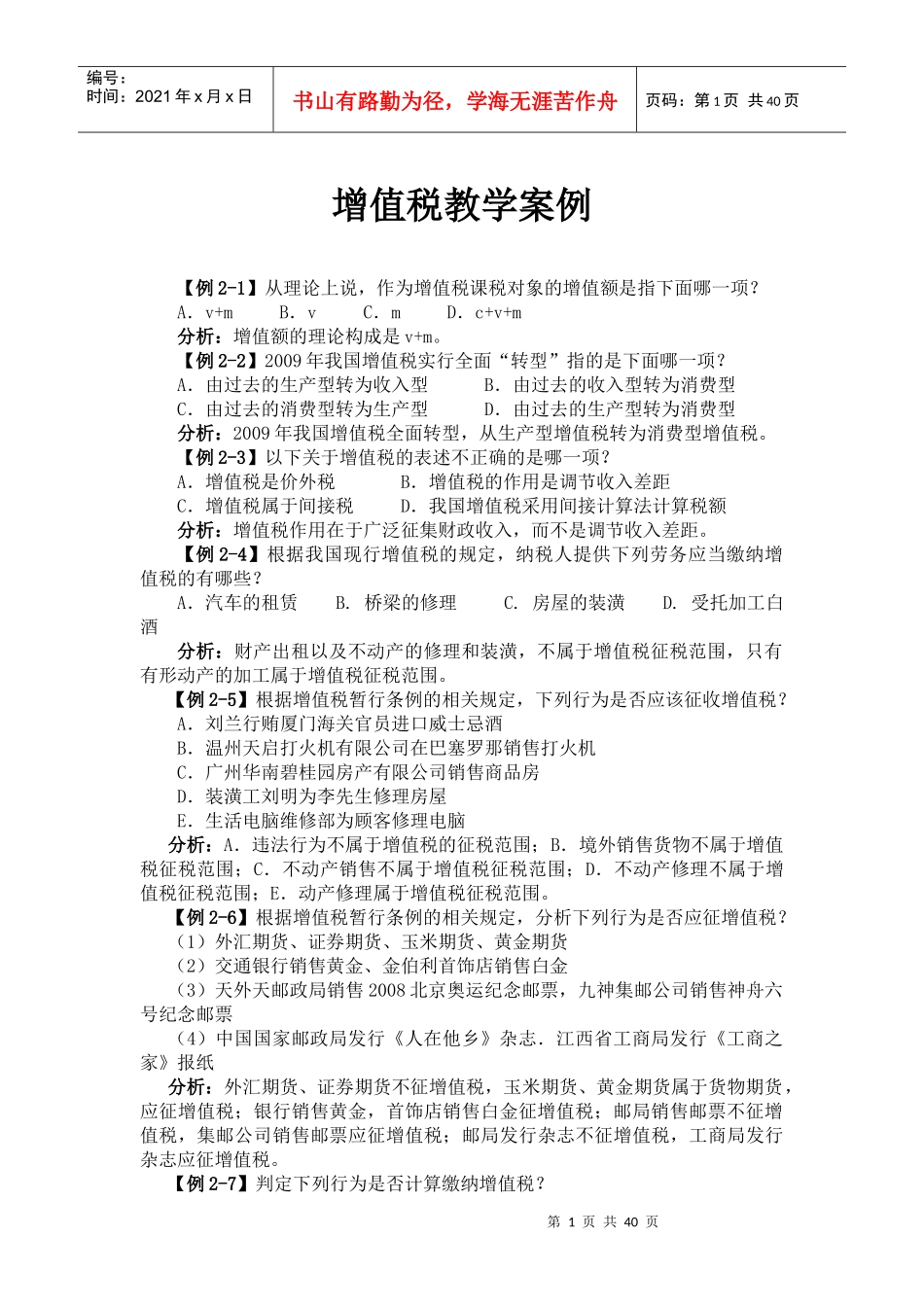 增值税教学案例_第1页