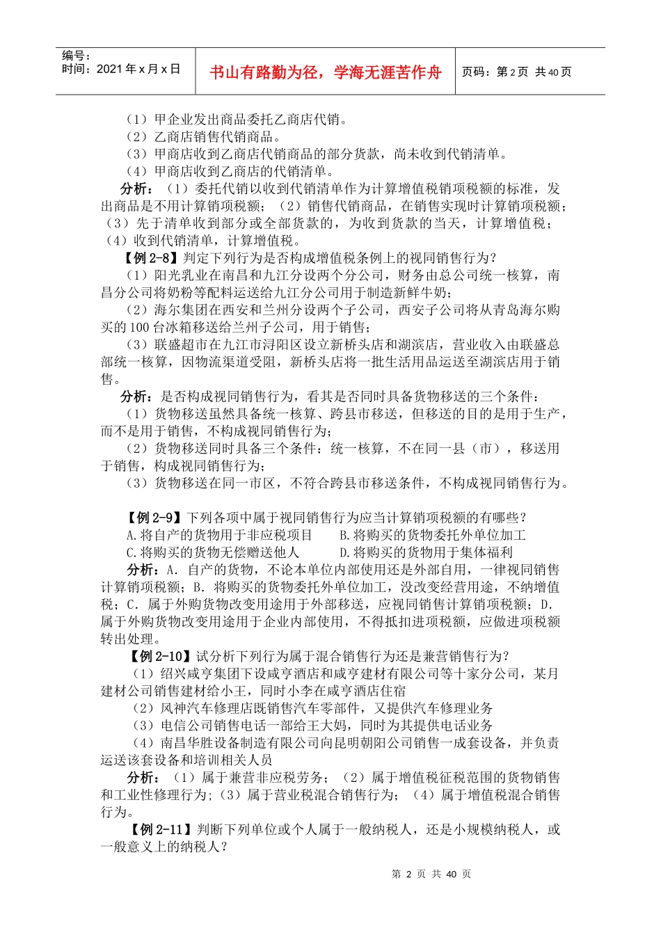 增值税教学案例_第2页