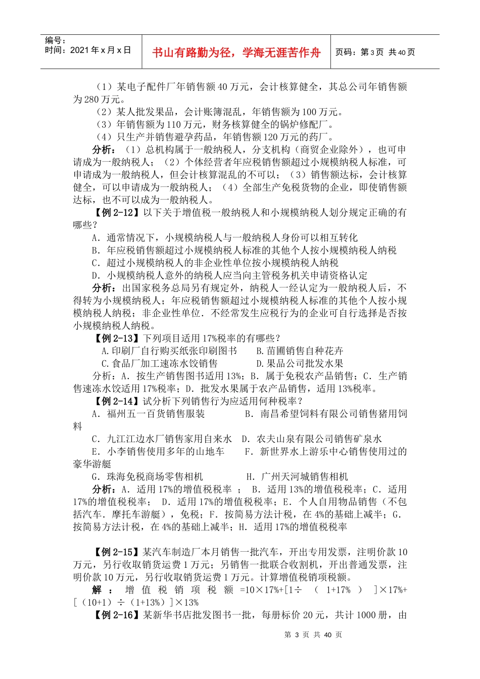 增值税教学案例_第3页