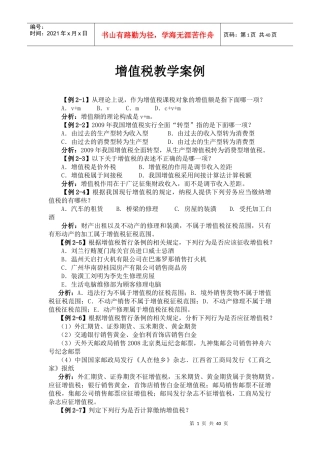 增值税教学案例