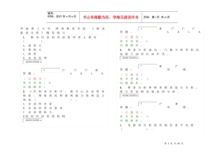 华南理工网络教育财务报表分析—随堂练习