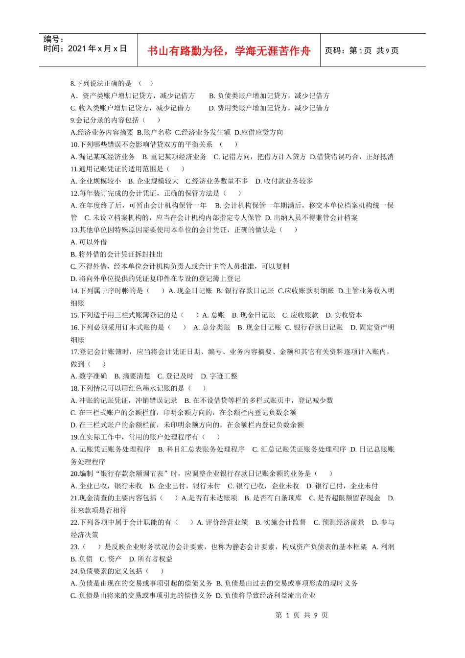 《会计基捶试题_第1页