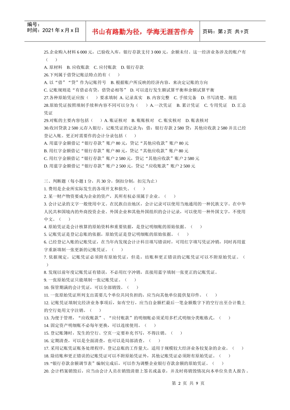 《会计基捶试题_第2页
