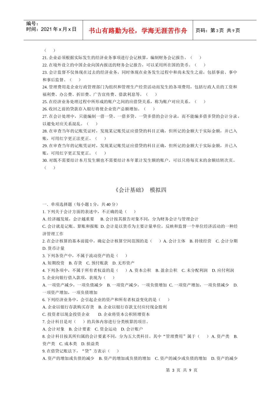《会计基捶试题_第3页