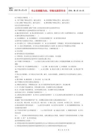 《会计基捶试题