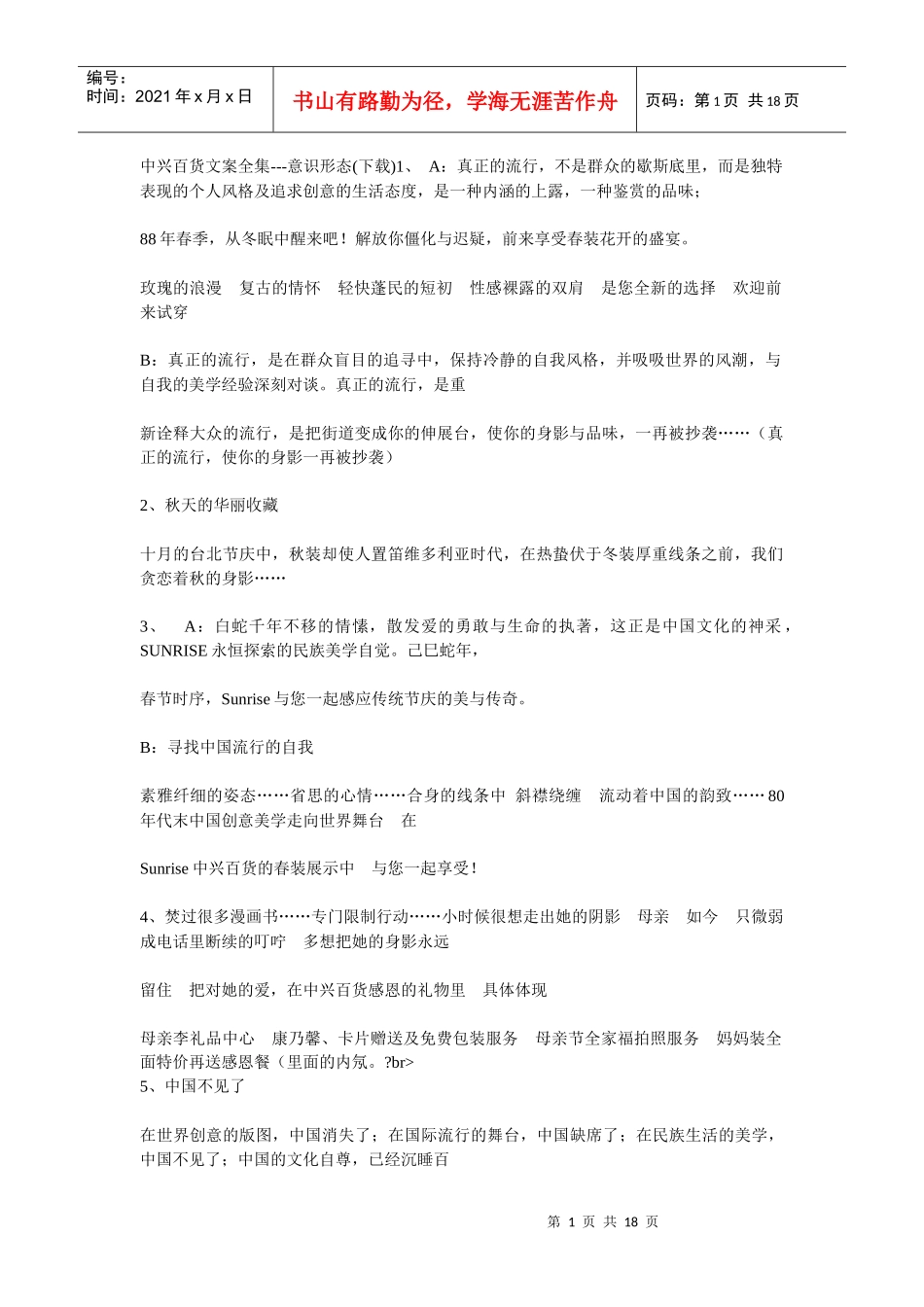 中兴百货文案全集_第1页