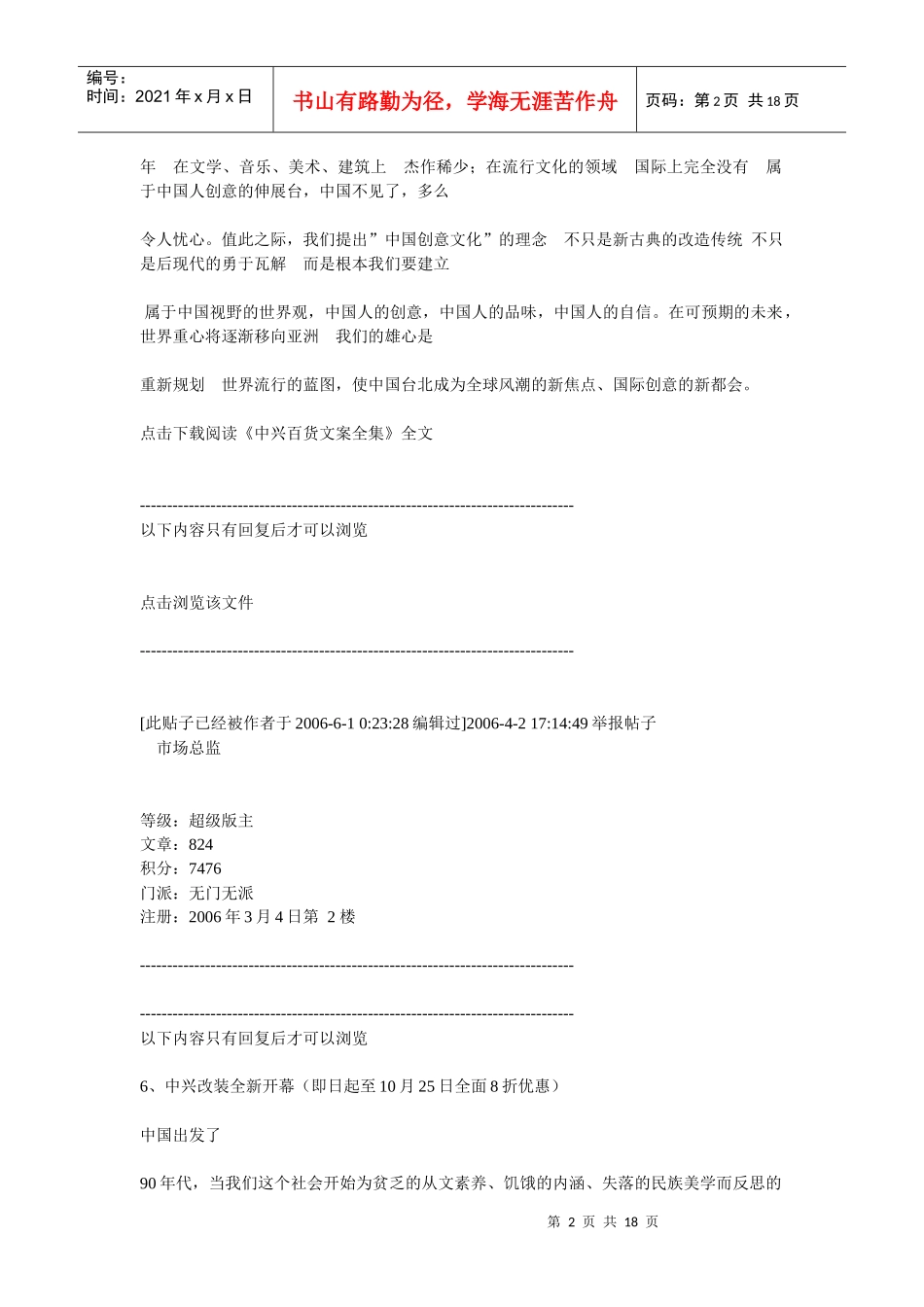 中兴百货文案全集_第2页