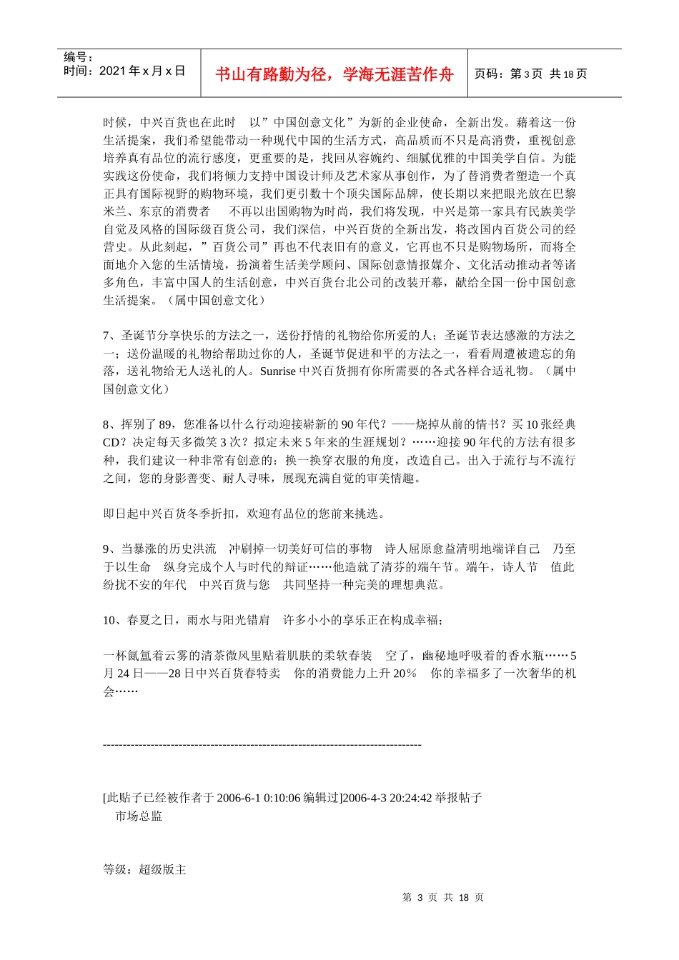 中兴百货文案全集_第3页