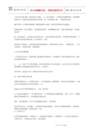 中兴百货文案全集