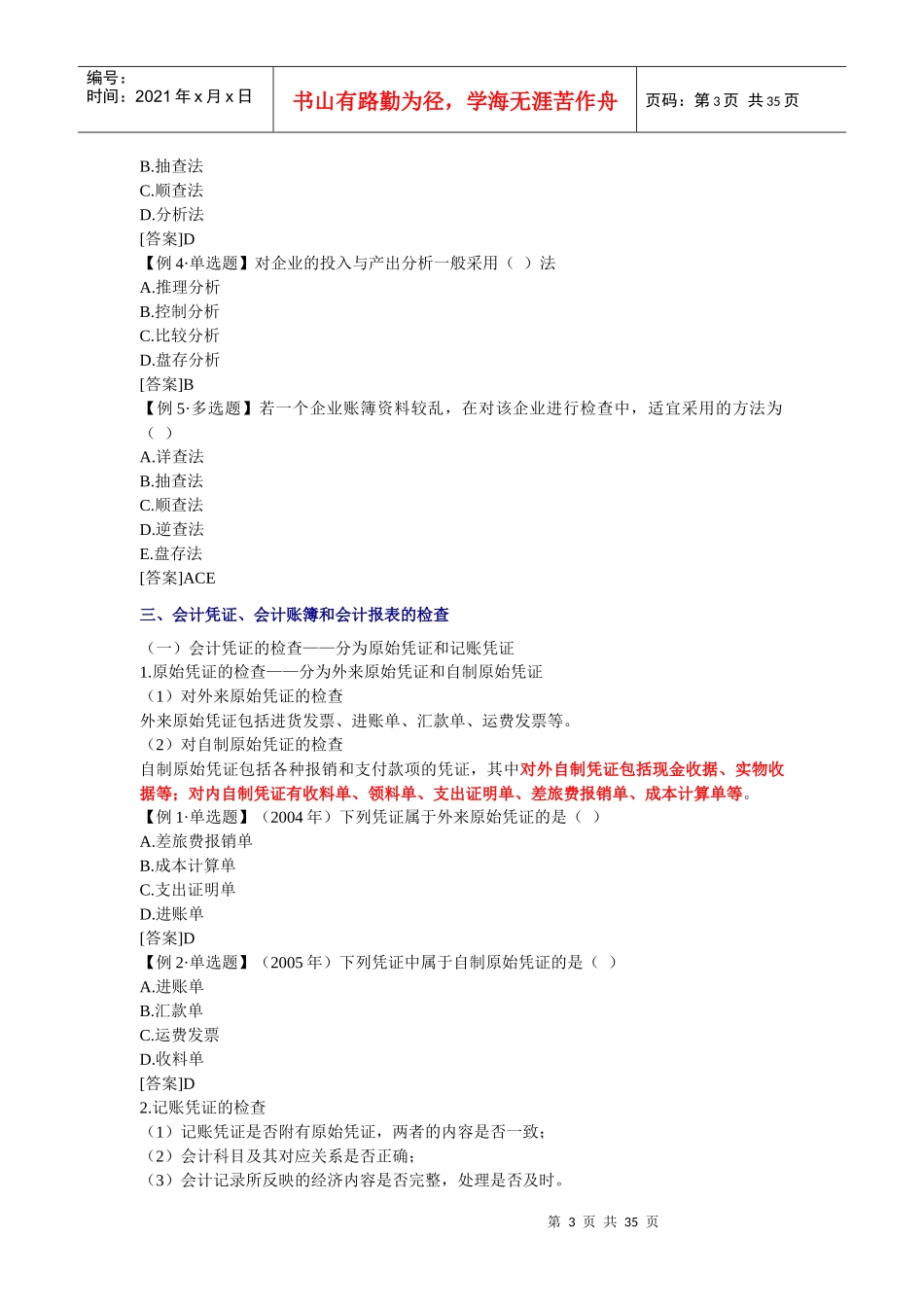 经济师-财政税收专业知识与实务章节讲义第09章_第3页