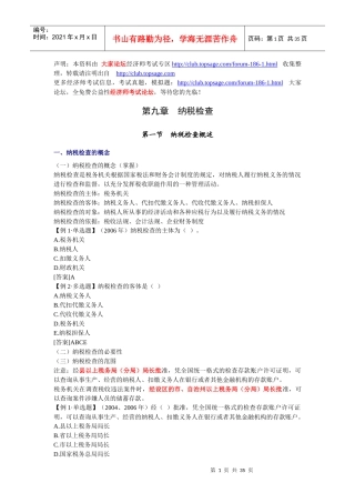 经济师-财政税收专业知识与实务章节讲义第09章