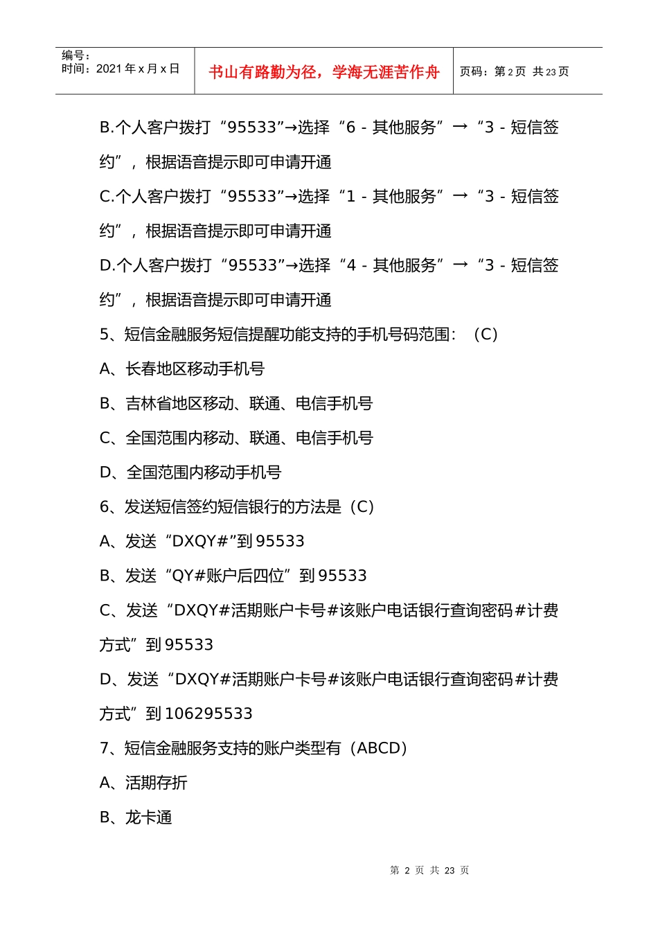 短信银行试题汇总_第2页