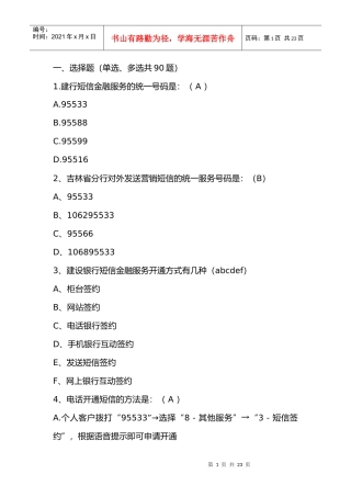 短信银行试题汇总