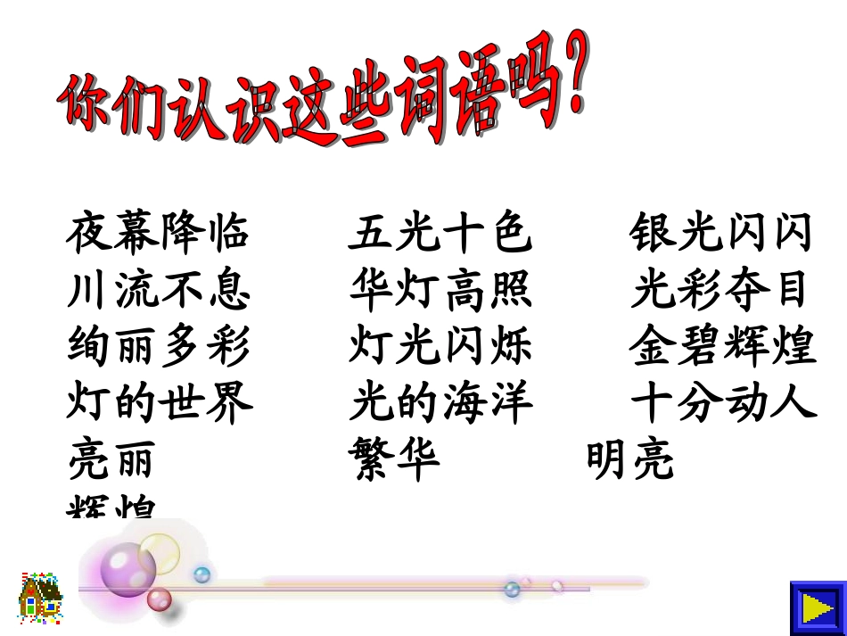 北京亮起来了_第2页