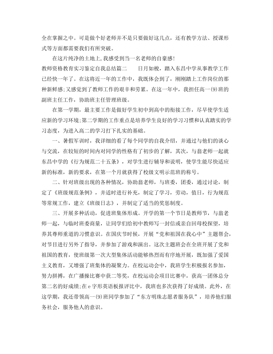 教师资格教育实习鉴定自我总结_第2页