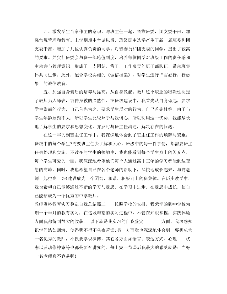 教师资格教育实习鉴定自我总结_第3页