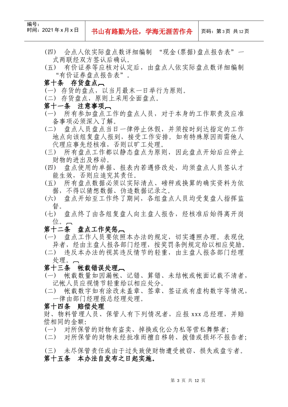 财务盘点制度(doc 13页)_第3页