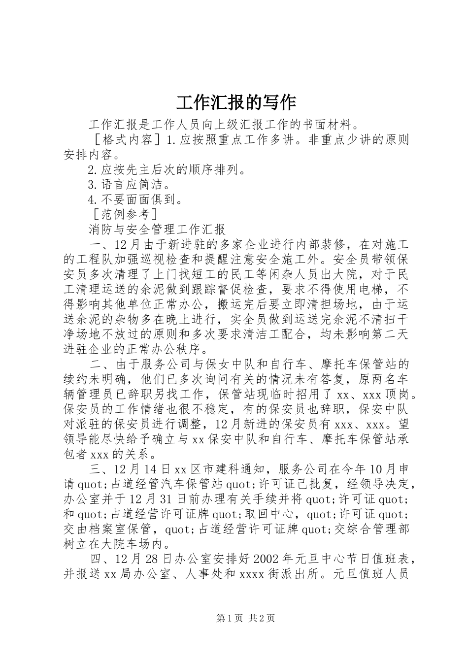 工作汇报的写作_第1页